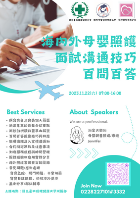 海內外母嬰照護面試溝通技巧百問百答圖片