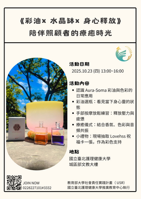 《彩油× 水晶缽× 身心釋放》陪伴照顧者的療癒時光圖片