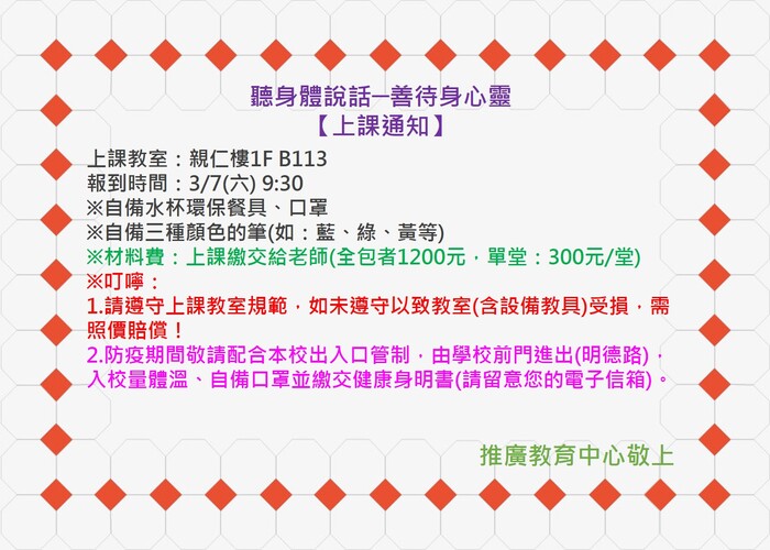 【上課通知】聽身體說話─善待身心靈圖片