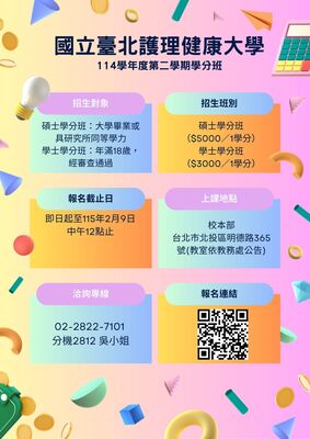 114學年度第2學期學分班圖片