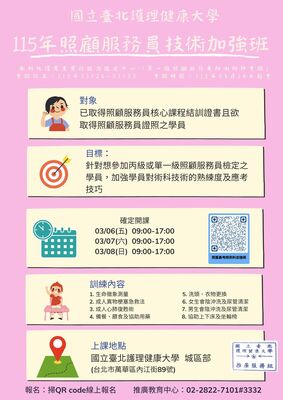 115年3月照顧服務員術科加強班圖片