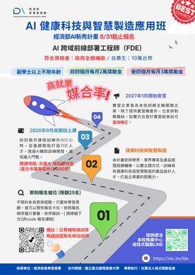 AI健康科技與智慧製造應用班圖片