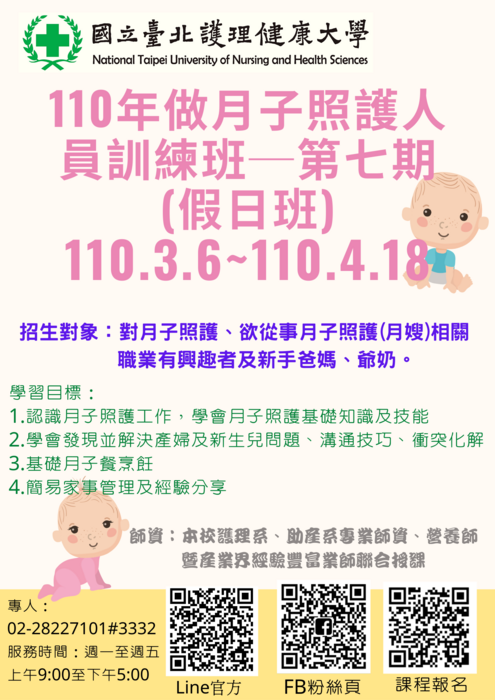 【取消通知】月子照護人員第六期(平日班)訓練課程圖片