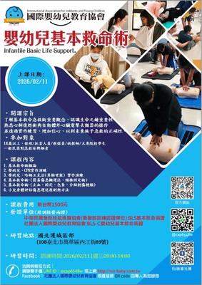 嬰兒基本救命術圖片