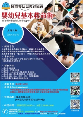 嬰兒基本救命術圖片