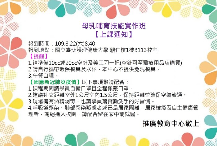 【母乳哺育技能實作班上課通知】圖片