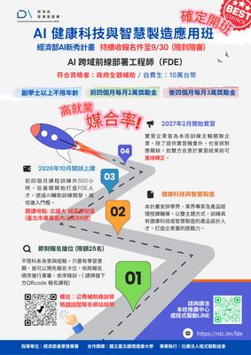 AI健康科技與智慧製造應用班圖片