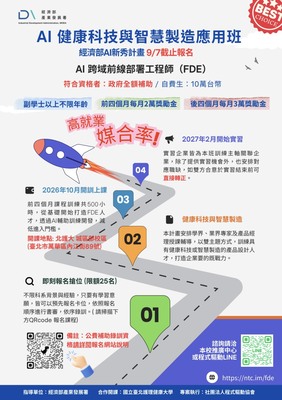 AI健康科技與智慧製造應用班圖片