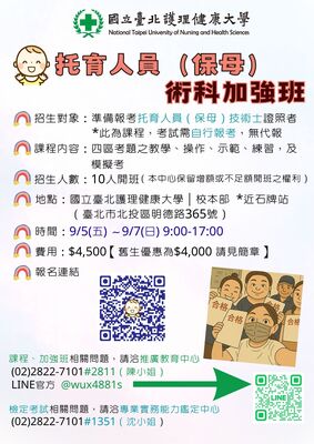 9/5-9/7【托育人員（保母）術科加強班】圖片(另開新視窗)