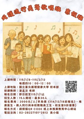 北護流行美聲歌唱班-寒假班圖片