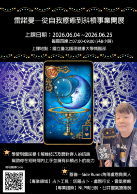 雷諾曼─從自我療癒到斜槓事業開展圖片