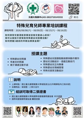 2026年特殊兒育兒師圖片