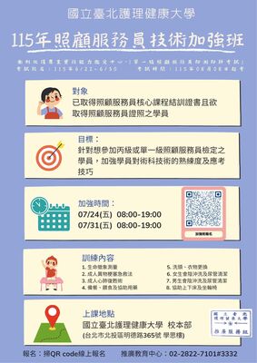 115年7月照顧服務員術科加強班圖片