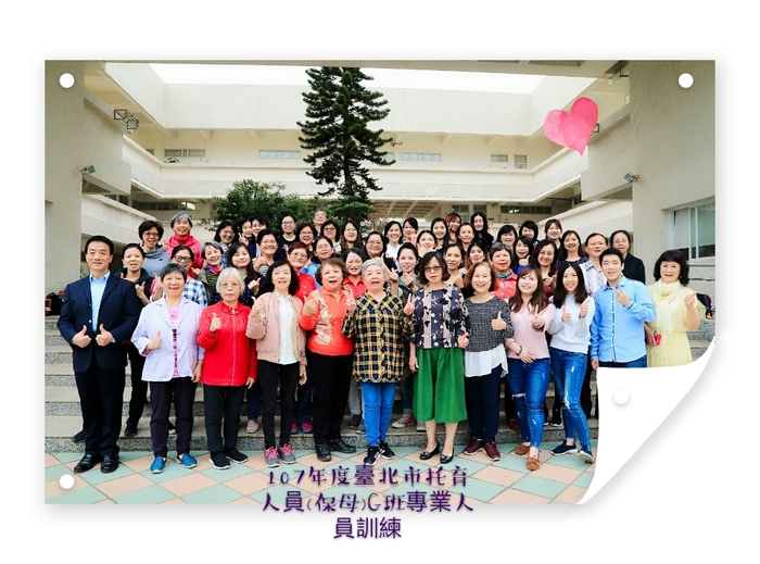 臺北市社會局委辦本中心辦理臺北市托育人員(保母)訓練成果圖片