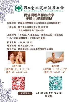 115年民俗調理業腳底按摩技術士術科輔導班圖片