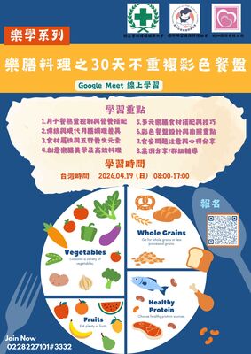 【樂學系列課程-線上 】 樂膳料理之30天不重複彩色餐盤圖片