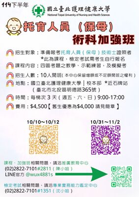 10/10、10/31【托育人員（保母）術科加強班】圖片