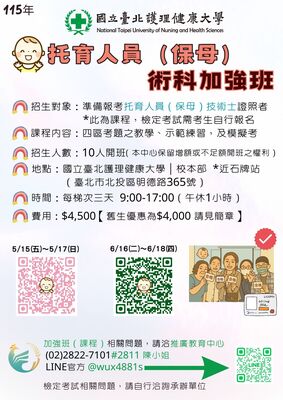 托育人員（保母）術科加強班圖片(另開新視窗)
