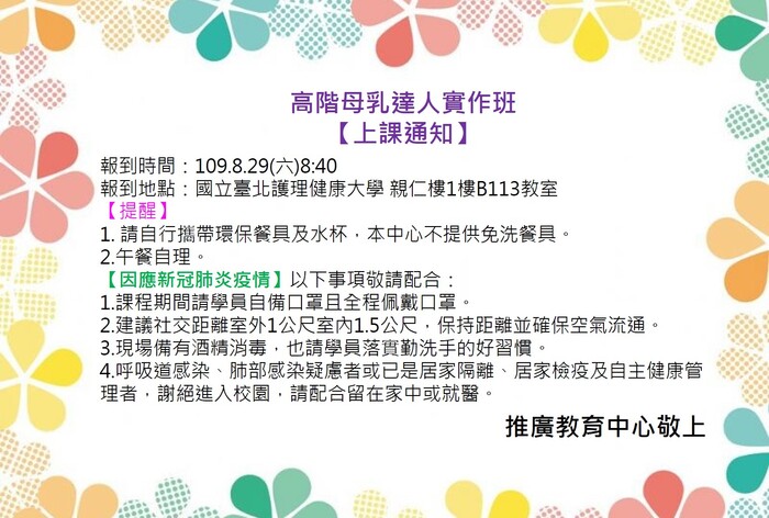 【高階母乳達人實作班上課通知】圖片