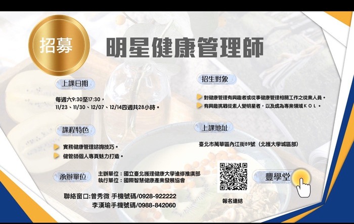 明星健康管理師 第二期圖片
