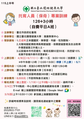 托育人員（保母）專業訓練（4月平日班）圖片