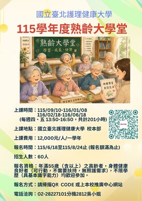 115學年度熟齡大學堂圖片