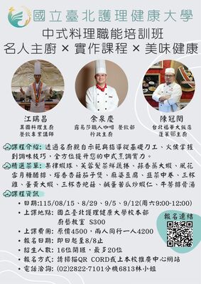 中式料理職能培訓班圖片