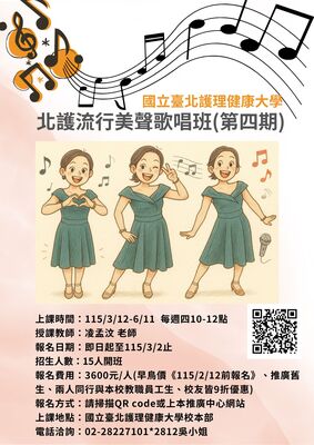 北護流行美聲歌唱班-第四期圖片