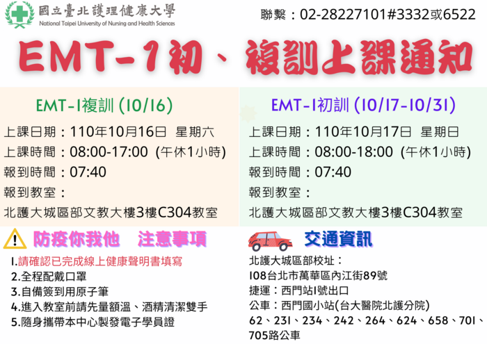 10月EMT-1初複訓上課通知圖片