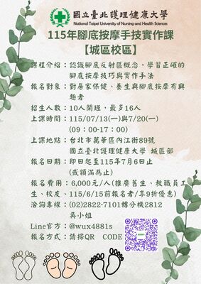腳底按摩手技實作課【城區校區】圖片