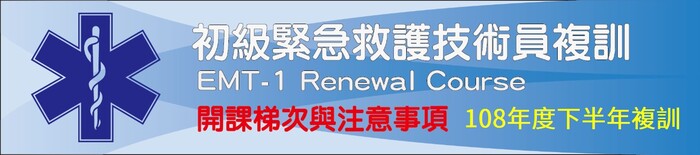 108年下半年度複訓圖片