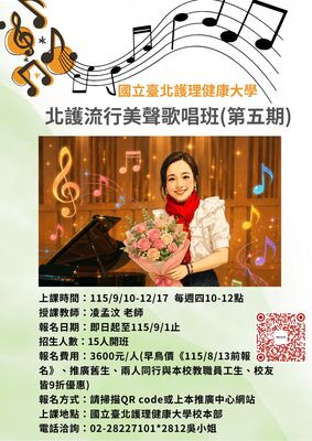 北護流行美聲歌唱班-第五期圖片