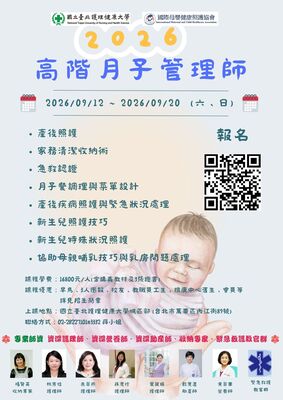 2026年高階月子管理師圖片