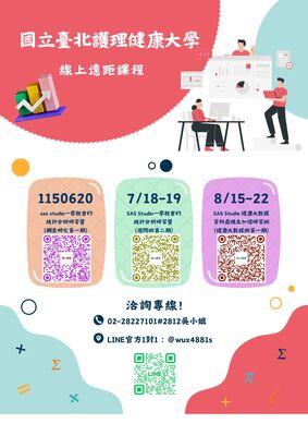 115年6-8月線上SAS Studio課程圖片
