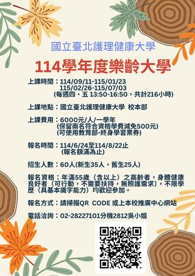 114學年度樂齡大學圖片