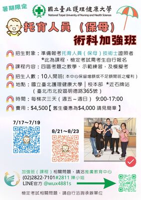 【暑期】托育人員（保母）術科加強班圖片