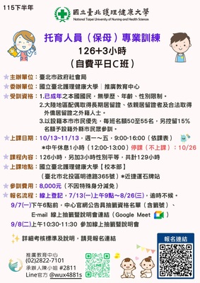 托育人員（保母）專業訓練（自費平日C班）圖片(另開新視窗)
