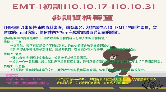 EMT-1初訓參訓資格審查圖片