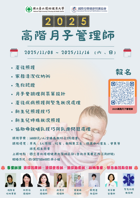 2025高階月子管理師圖片
