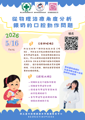 從物理治療角度分析餵奶的口腔動作問題圖片