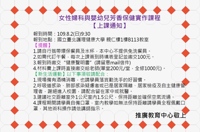 【上課通知】女性婦科與嬰幼兒芳香保健實作課程圖片