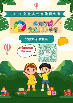 2026多元智能兒童夏令營圖片