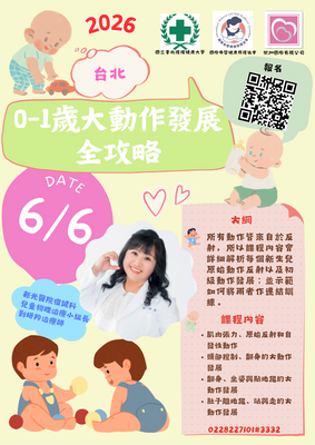 0-1歲大動作發展全攻略圖片