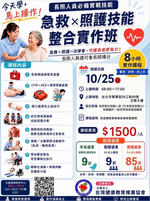 急救X照護技能整合實作班圖片