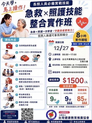 急救X照護技能整合實作班圖片