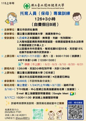 托育人員（保母）專業訓練（4月假日班）圖片