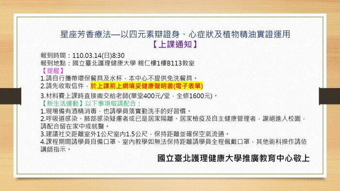 【上課通知】星座芳療課圖片