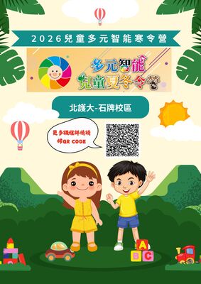 2026年多元智能冬令營圖片