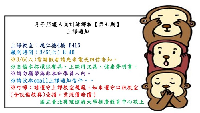【上課通知】月子照護人員訓練第七期假日班圖片