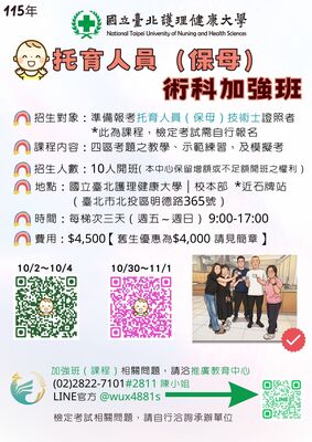 托育人員（保母）術科加強班 10月圖片(另開新視窗)